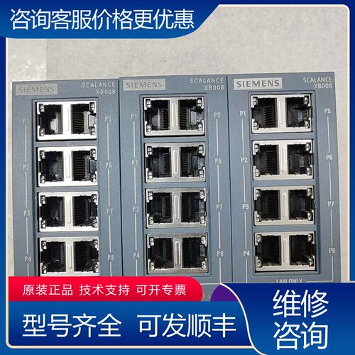议价西门子SCALANCE XB008工业以太网交换机型号6G可维修