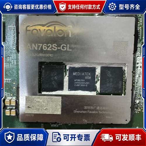 议价广通远驰 AN762S-GL 智能座舱模组芯片。AN762S可维修