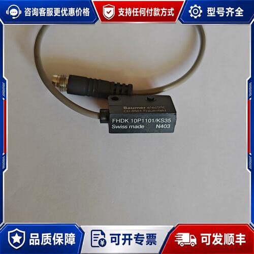 议价德国堡盟FHDK 10P1101/KS35 光电传感器可维修