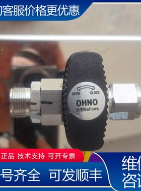 议价OHNO大野卡套球阀， 可维修