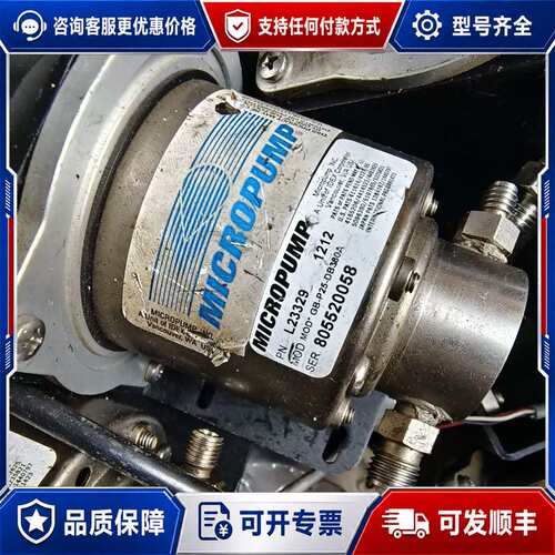 议价MICROPUMP磁力泵，型号L23329，件，功能可维修