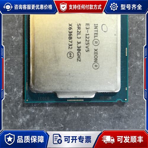 议价E3-1225V5台式机CPU/实物如图/件//可维修