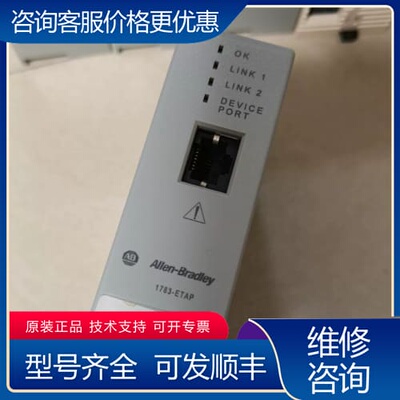 议价Allen-Bradley 1783-ETAP EtherN 可维修