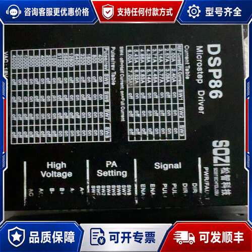 议价SOZI DSP86步进驱动器，品，支持18V-80V交可维修