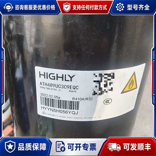 议价海立机压缩机，型号ATH489UC3C9EQC，R32冷媒可维修