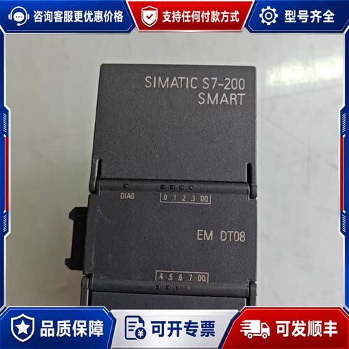 议价西门子S7-200 SMART扩展模块EM DT08，型号6可维修