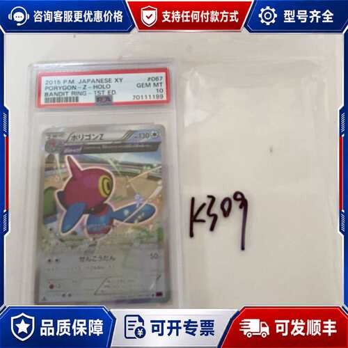 议价宝可梦 PTCG 多边兽 PSA10分 067/081可维修