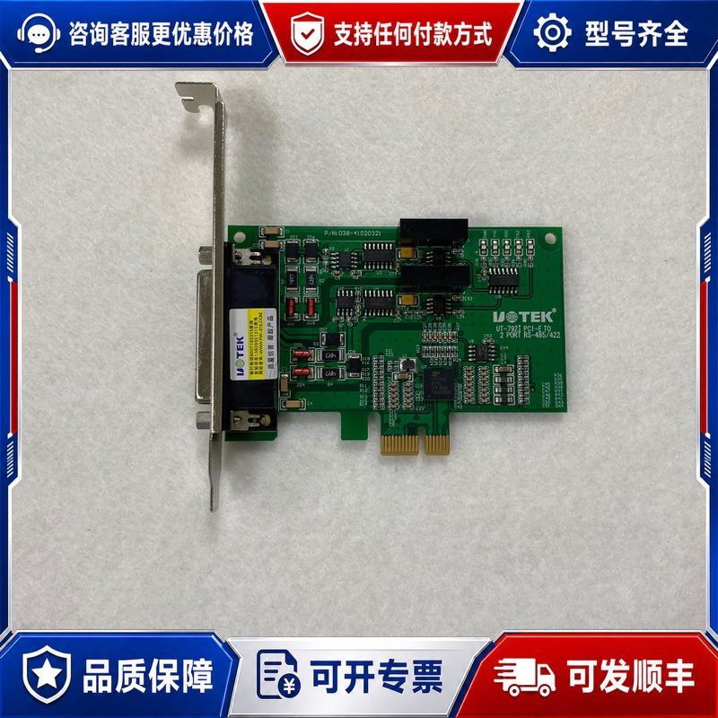 议价PCI-E转2口485/4连接器