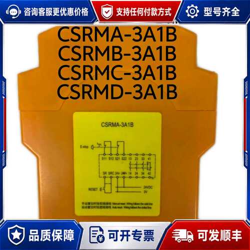 议价科力安全继电器 CSRMA-3A1B CSRMB-3A1B可维修