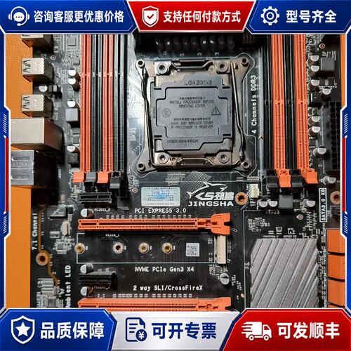 议价劲鲨X99-SLKM8支持E5 V3 V4全系列处理器，无修可维修