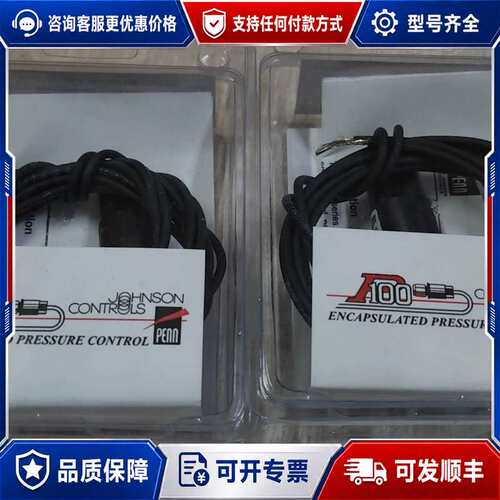 议价Johnson Controls江森自控PENN压力P100可维修