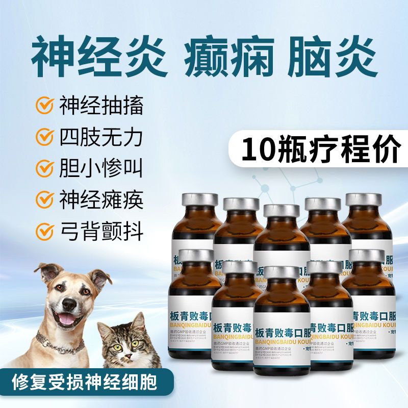 狗狗癫痫药神经炎犬瘟抽搐抗癫安神猫咪疼痛瘫痪脑炎宠物神经修复