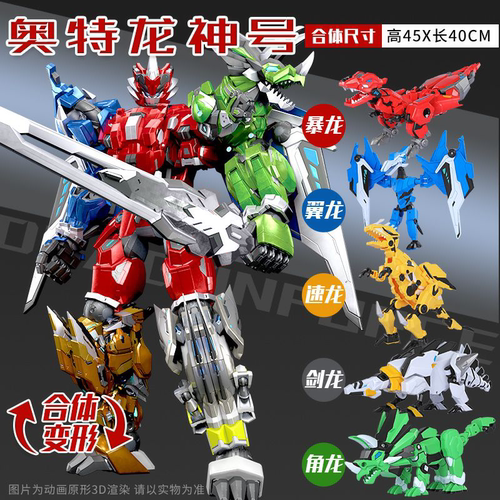 德馨男钢铁飞龙五合体