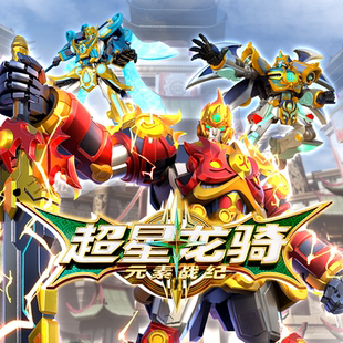 超星龙骑炫酷机甲儿童变形合体金刚机器人汽车男孩儿童礼物玩具