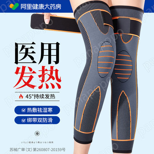 医用理疗】艾草发热护膝绑带防滑