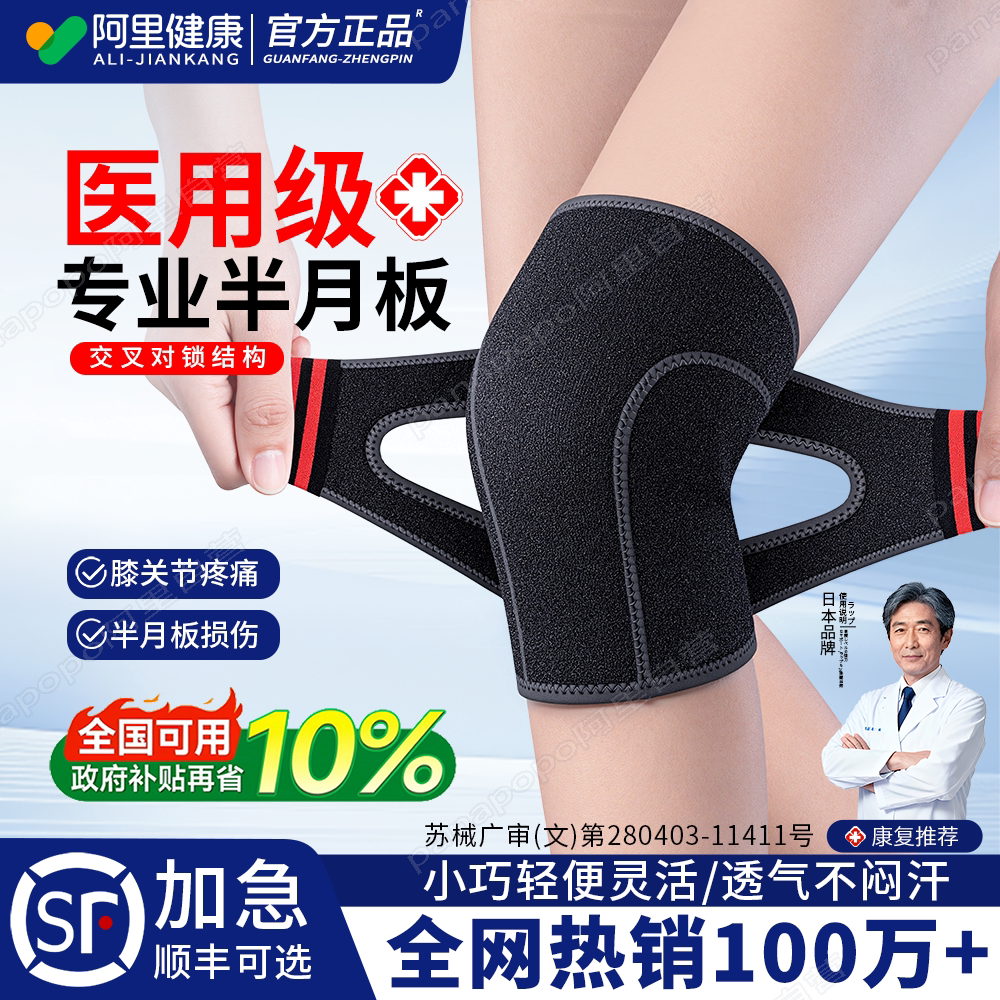 医用级半月板损伤专用护膝盖套男女士关节保暖老寒腿老人运动防护
