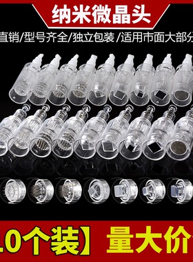微晶头电动纳米导入仪器通用脸部中胚圆晶微针针头36针42针皮生发