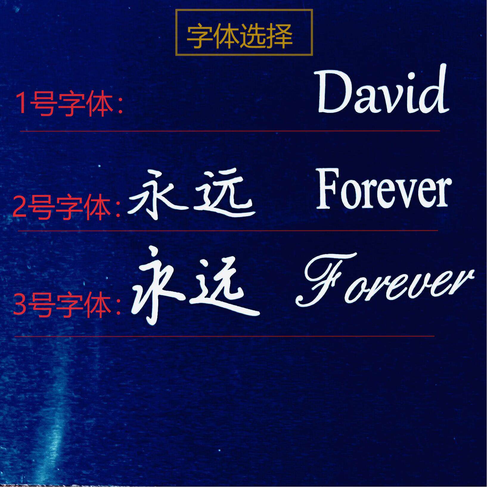 定制激光刻字马师傅礼物订制