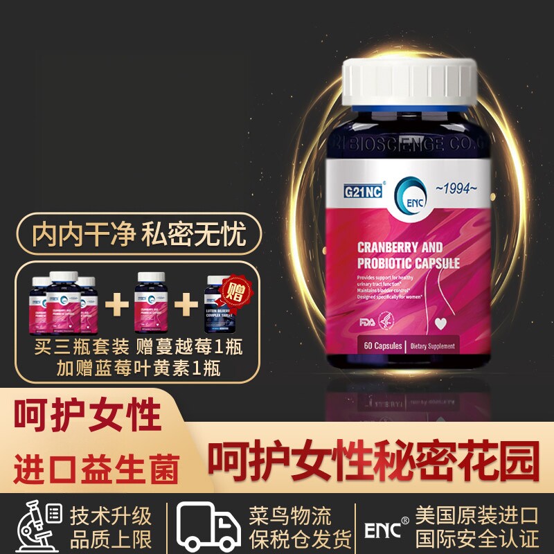 益恩喜enc进口蔓越莓益生菌胶囊女性高浓缩60粒装私护私密保养