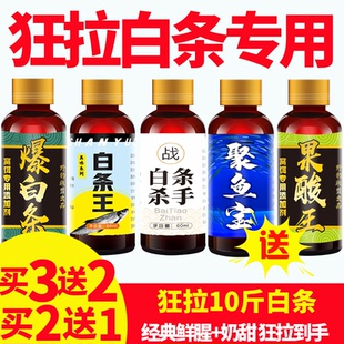 狂拉白条 小白条小药野钓专用餐条马口促食剂窝料添加剂开口剂