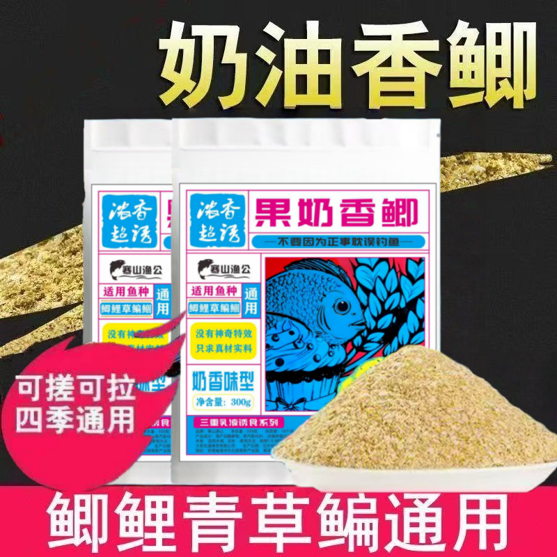 钩鱼江渔奶油香鲫饵料奶香味鱼饵野钓鲫鱼钓鱼食黑坑单开拉饵钓饵