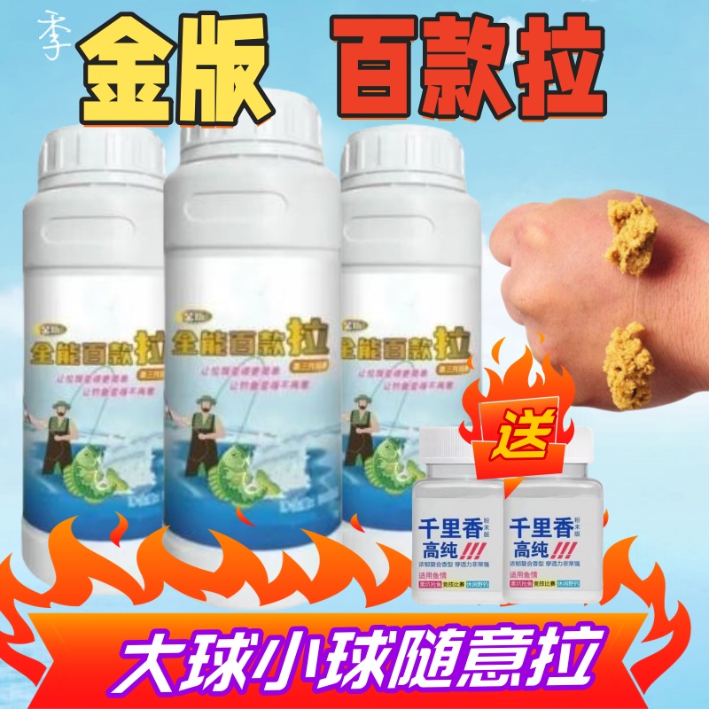 百款拉钓鱼专用特级强力全能金版谷元粉小麦蛋白野钓拉个球鱼饵