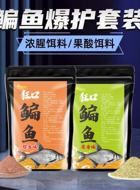鳊鱼浓腥饵料果香鳊鱼饵料可搓可拉野钓黑坑武昌鱼鳊花鱼长春鱼