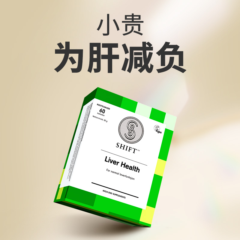 shift欧洲进口 ALTILIX蛋氨酸胆碱复合片 双阶段熬夜应酬肝代谢