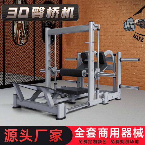 3D臀桥机健身房专用臀推器械