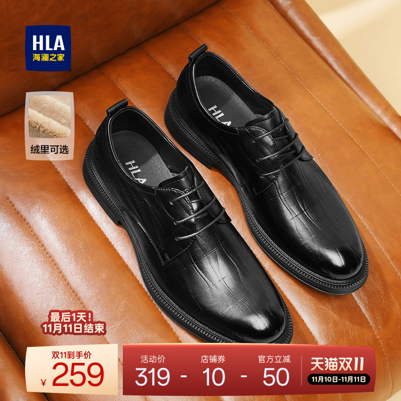 HLA/海澜之家男鞋新款秋冬英伦风结婚新郎正装皮鞋商务透气德比鞋