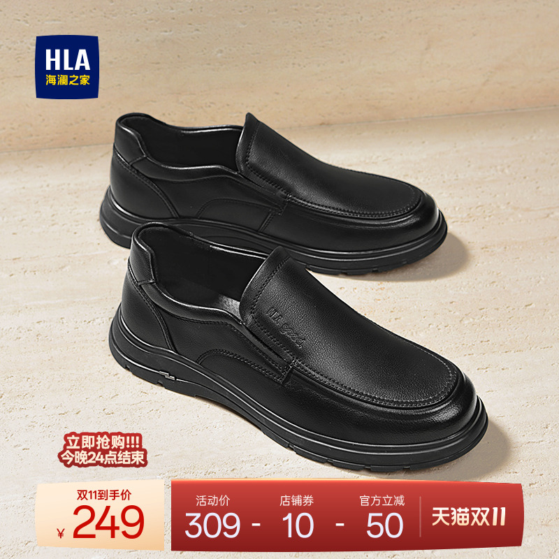 HLA/海澜之家男鞋新款秋冬时尚经典免系带一脚蹬皮鞋百搭中年父亲