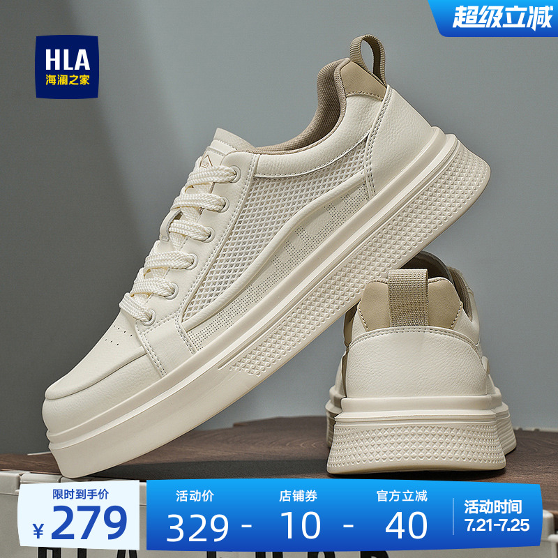 HLA/海澜之家男鞋新款夏季经典百搭舒适耐磨板鞋男透气增高休闲鞋
