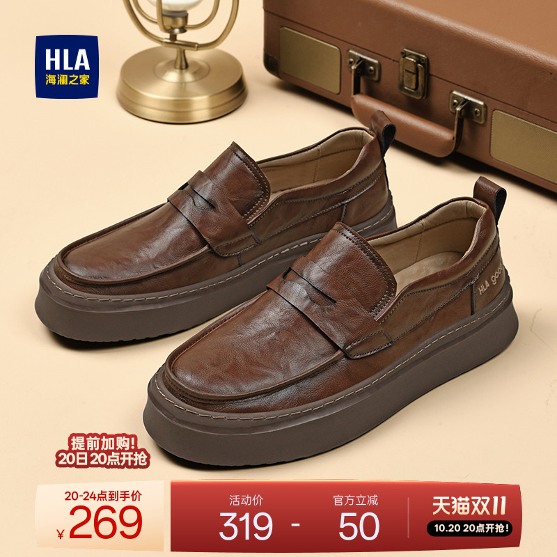 HLA/海澜之家男鞋新款秋冬复古套脚百搭皮鞋休闲厚底透气乐福鞋男