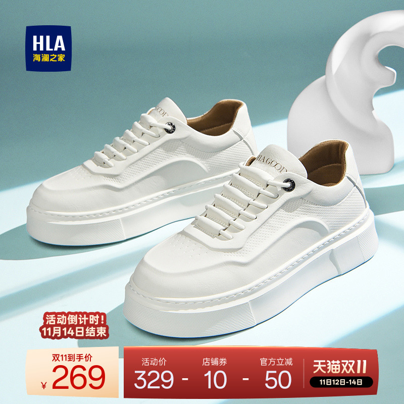 HLA/海澜之家男鞋新款秋冬时尚舒适百搭冲孔休闲板鞋增高小白鞋男