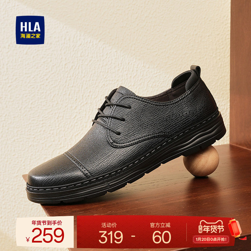 HLA/海澜之家男鞋新款春秋舒软系带耐磨皮鞋男士休闲中年爸爸鞋,流行男鞋,休闲皮鞋,淘宝优惠券,粉丝福利购,淘宝优惠卷