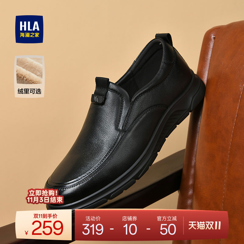HLA/海澜之家男鞋新款秋冬中年鞋套脚休闲皮鞋真皮舒适透气中年鞋