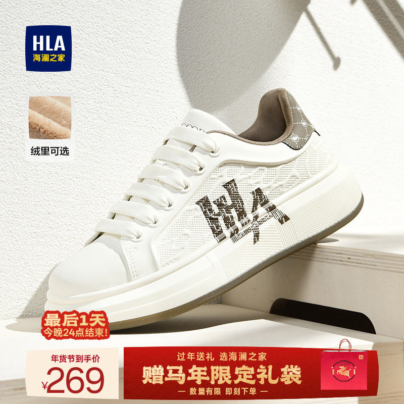 HLA/海澜之家男鞋新款冬季增高板鞋潮流加绒休闲鞋小白鞋耐磨运动,流行男鞋,休闲板鞋,淘宝优惠券,粉丝福利购,淘宝优惠卷