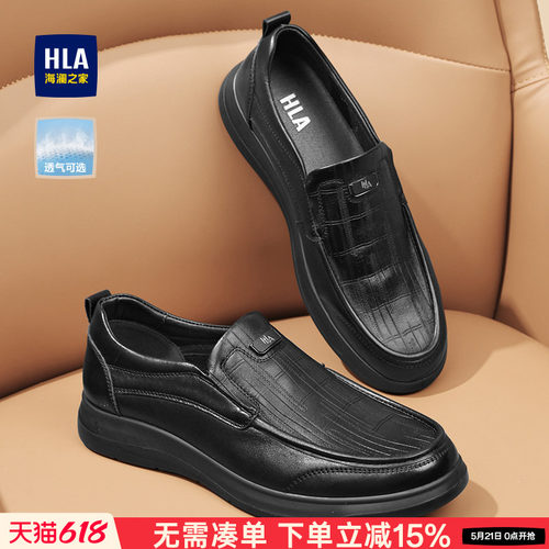 HLA/海澜之家男鞋新款夏季真皮舒适冲孔软底休闲套脚皮鞋中年鞋