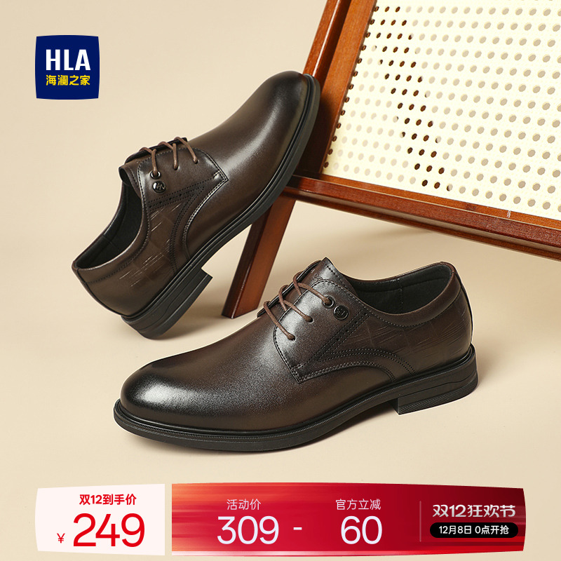 HLA/海澜之家男鞋新款秋冬商务通勤正装皮鞋复古压纹时尚流行系带