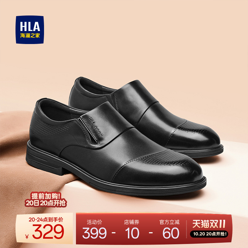 HLA/海澜之家男鞋新款秋冬英伦商务正装套脚皮鞋百搭耐磨真皮男士