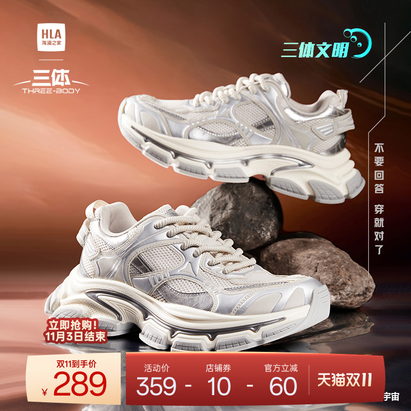 HLA/海澜之家男鞋三体联名款秋冬季潮流增高透气休闲运动鞋老爹鞋