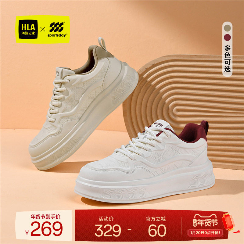 HLA/海澜之家男鞋SportsDay系列秋冬时尚百搭增高小白鞋休闲板鞋,流行男鞋,休闲板鞋,淘宝优惠券,粉丝福利购,淘宝优惠卷