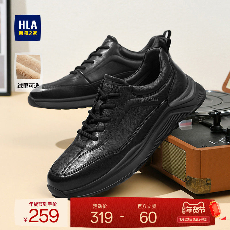 HLA/海澜之家男鞋新款秋冬时尚皮面增高舒适休闲鞋软底透气皮鞋,流行男鞋,时尚休闲鞋,淘宝优惠券,粉丝福利购,淘宝优惠卷