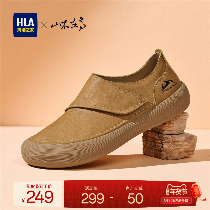 HLA/海澜之家男鞋山不在高系列春秋时髦免系带魔术贴休闲鞋爸爸鞋,流行男鞋,时尚休闲鞋,淘宝优惠券,粉丝福利购,淘宝优惠卷