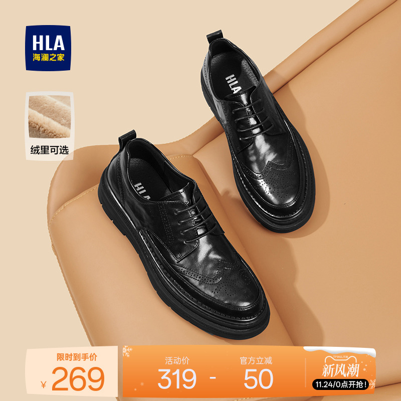 HLA/海澜之家男鞋新款秋冬商务透气耐磨雕花布洛克鞋厚底正装皮鞋