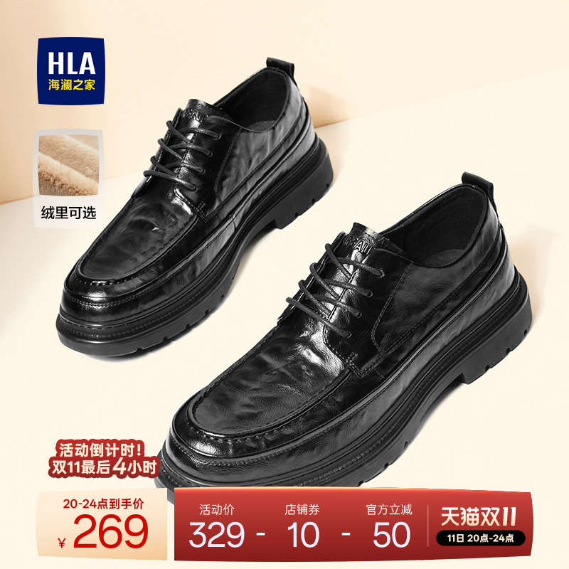 HLA/海澜之家男鞋新款秋冬中年鞋耐磨舒适透气皮鞋休闲德比鞋厚底