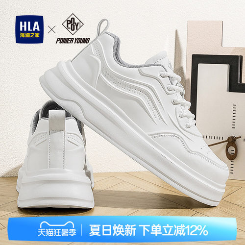 HLA/海澜之家男鞋PowerYoung系列夏季厚底小白鞋潮流增高耐磨板鞋