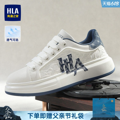 HLA/海澜之家男鞋新款夏季增高板鞋潮流透气休闲鞋小白鞋耐磨运动