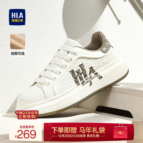 HLA/海澜之家男鞋新款秋冬增高板鞋潮流加绒休闲鞋小白鞋耐磨运动