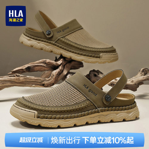 HLA/海澜之家男鞋新款夏季户外凉鞋防滑透气百搭两穿拖鞋爸爸鞋